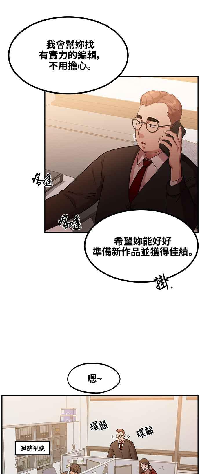 神圣成人漫画家生活 第1话 神圣的作家生活 第68页