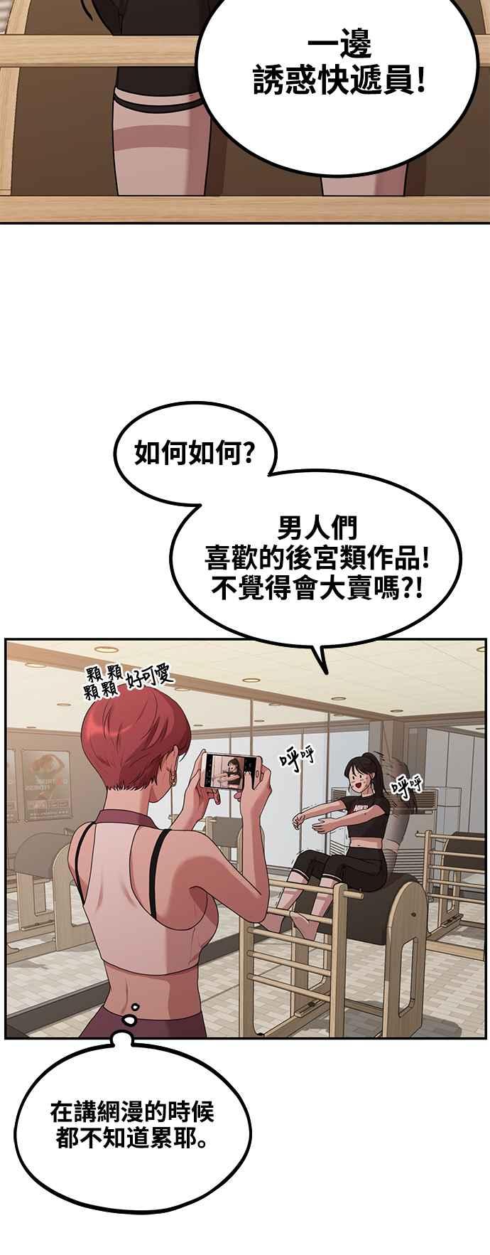 神圣成人漫画家生活 第1话 神圣的作家生活 第62页