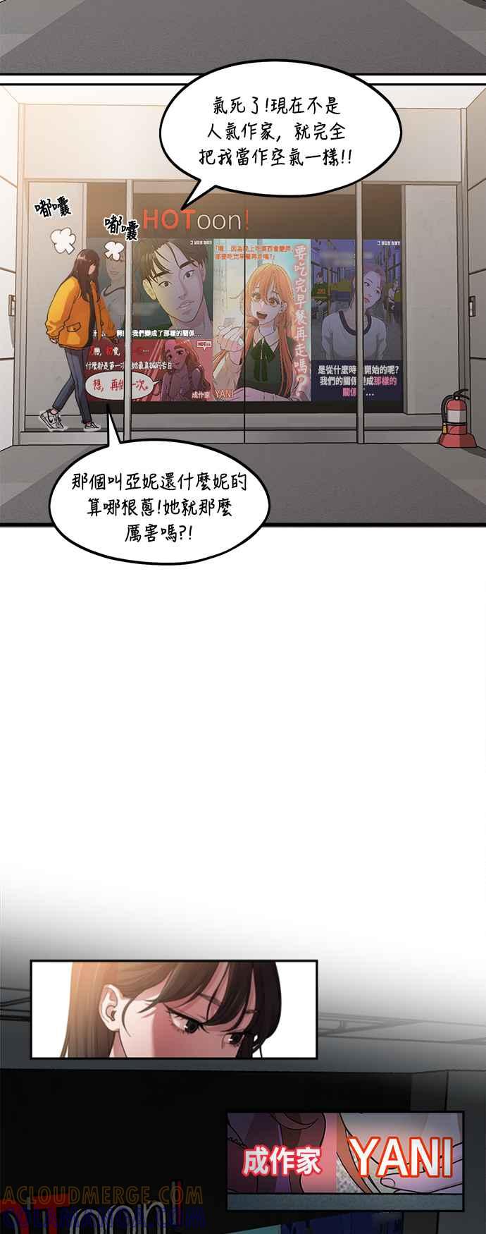 神圣成人漫画家生活 第1话 神圣的作家生活 第31页