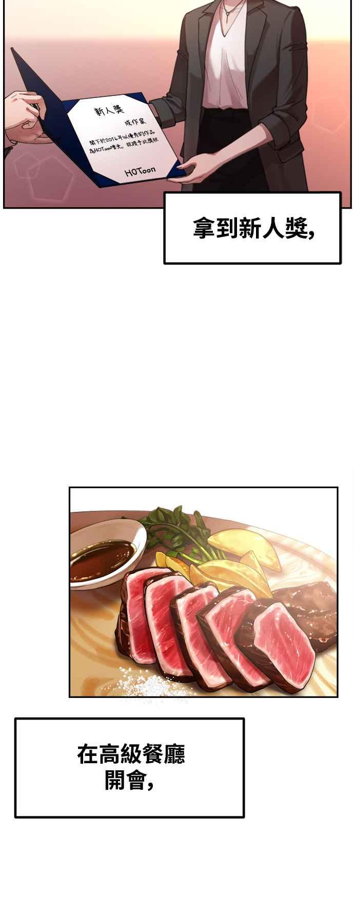 神圣成人漫画家生活 第1话 神圣的作家生活 第33页