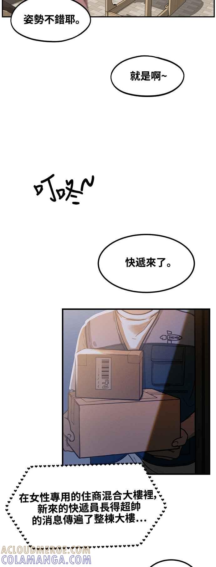 神圣成人漫画家生活 第1话 神圣的作家生活 第55页