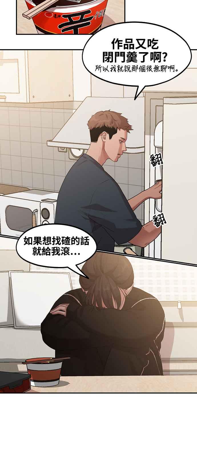 神圣成人漫画家生活 第1话 神圣的作家生活 第35页