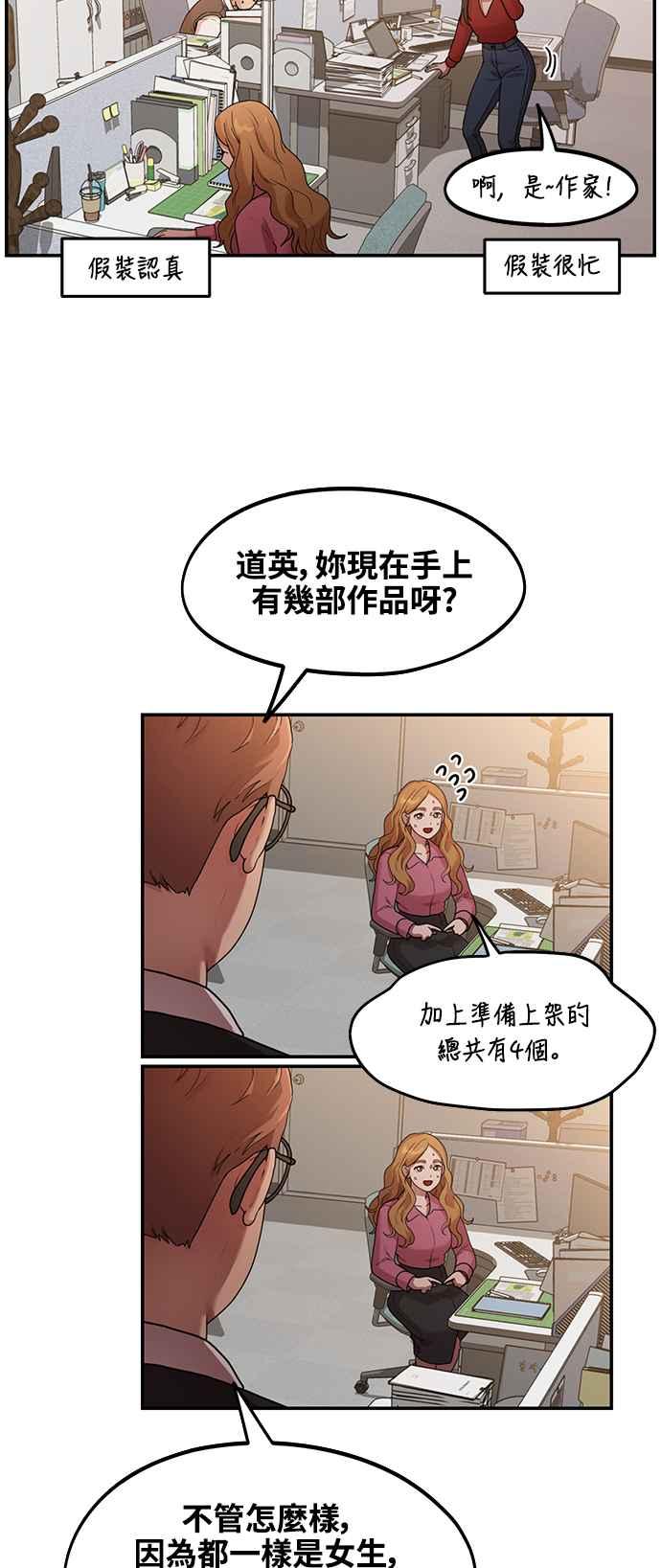 神圣成人漫画家生活 第1话 神圣的作家生活 第69页