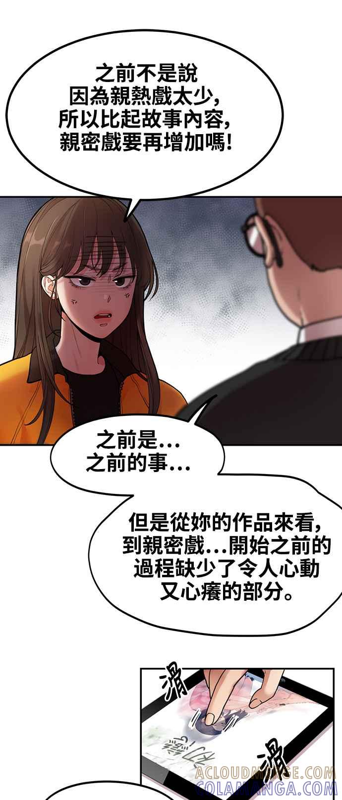 神圣成人漫画家生活 第1话 神圣的作家生活 第19页
