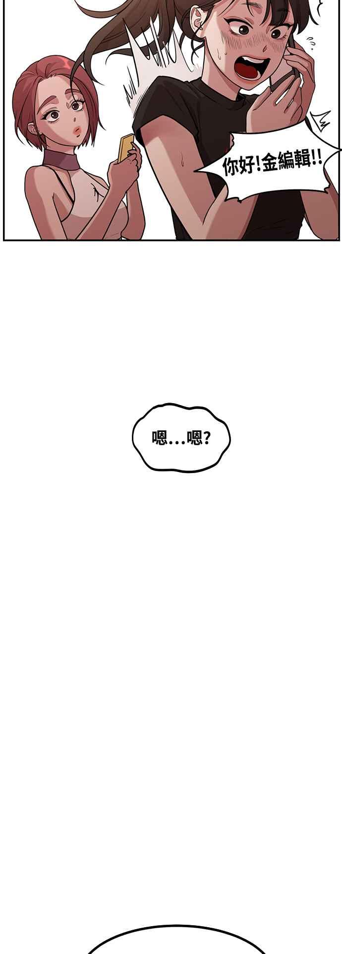 神圣成人漫画家生活 第1话 神圣的作家生活 第66页