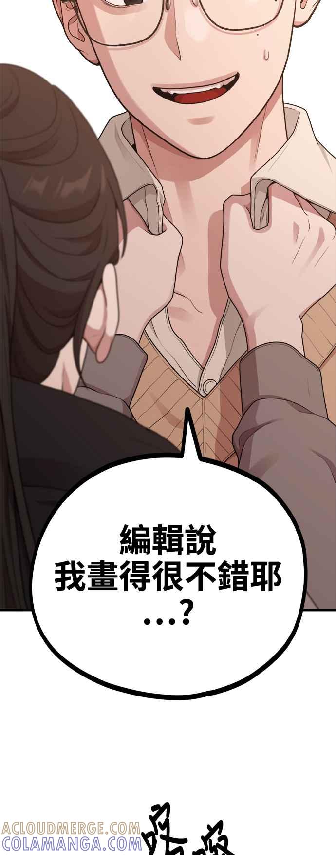 神圣成人漫画家生活 第10话 我叫YANI 第31页