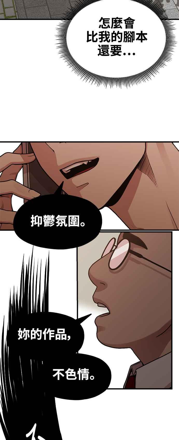 神圣成人漫画家生活 第10话 我叫YANI 第47页