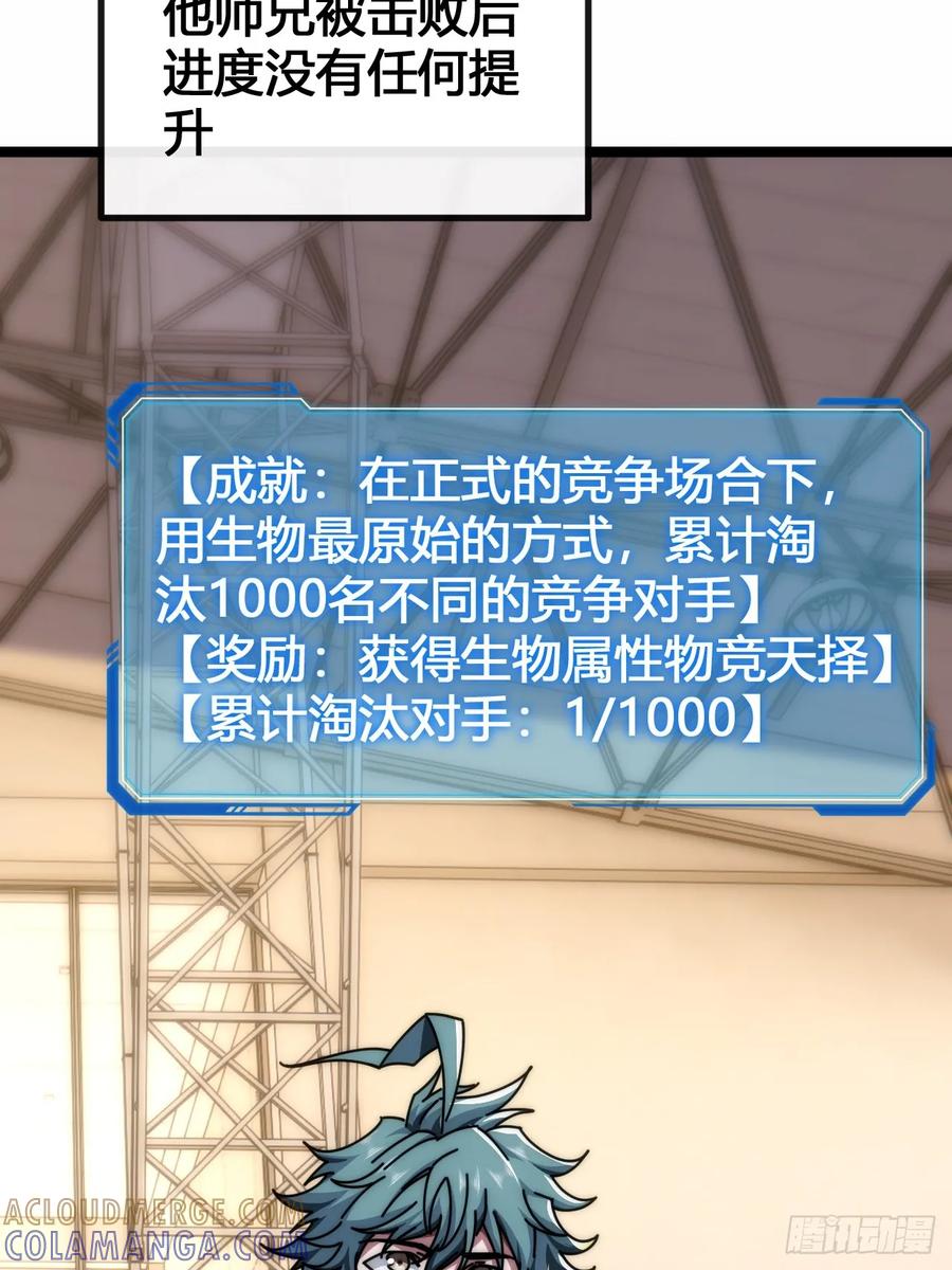 《从零开始无限进化》别打脸 第58页