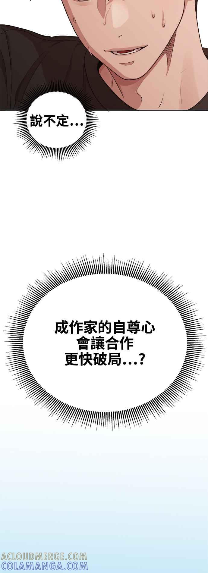 神圣成人漫画家生活 第10话 我叫YANI 第25页