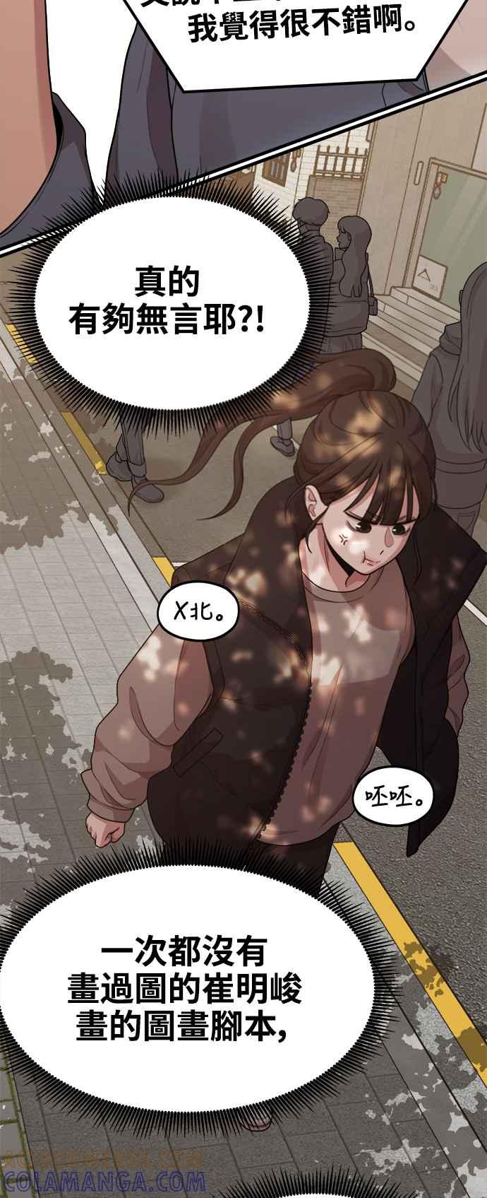 神圣成人漫画家生活 第10话 我叫YANI 第46页