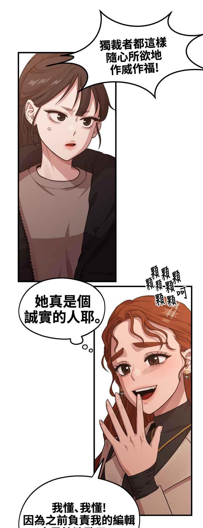 神圣成人漫画家生活 第10话 我叫YANI 第60页