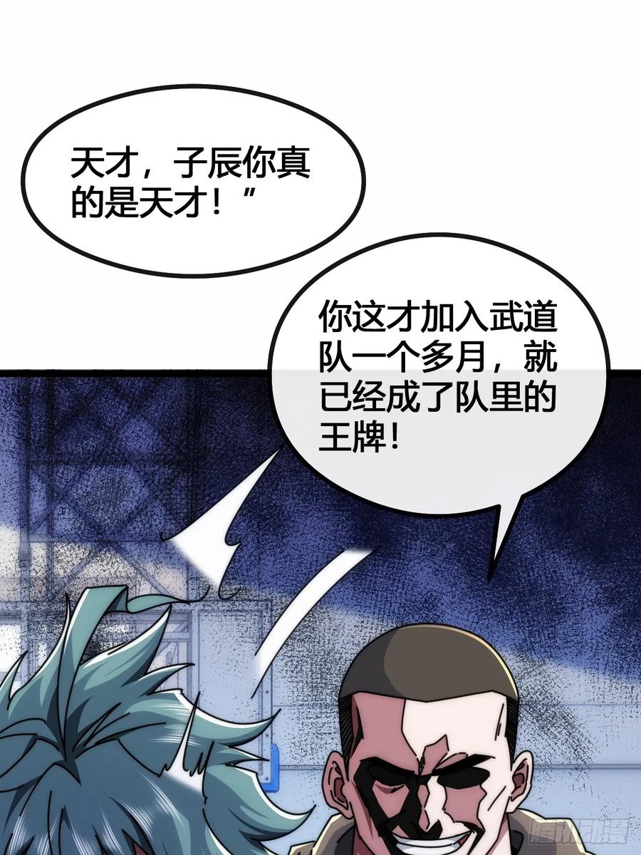 《从零开始无限进化》别打脸 第60页