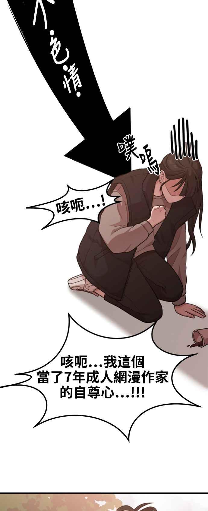 神圣成人漫画家生活 第10话 我叫YANI 第48页
