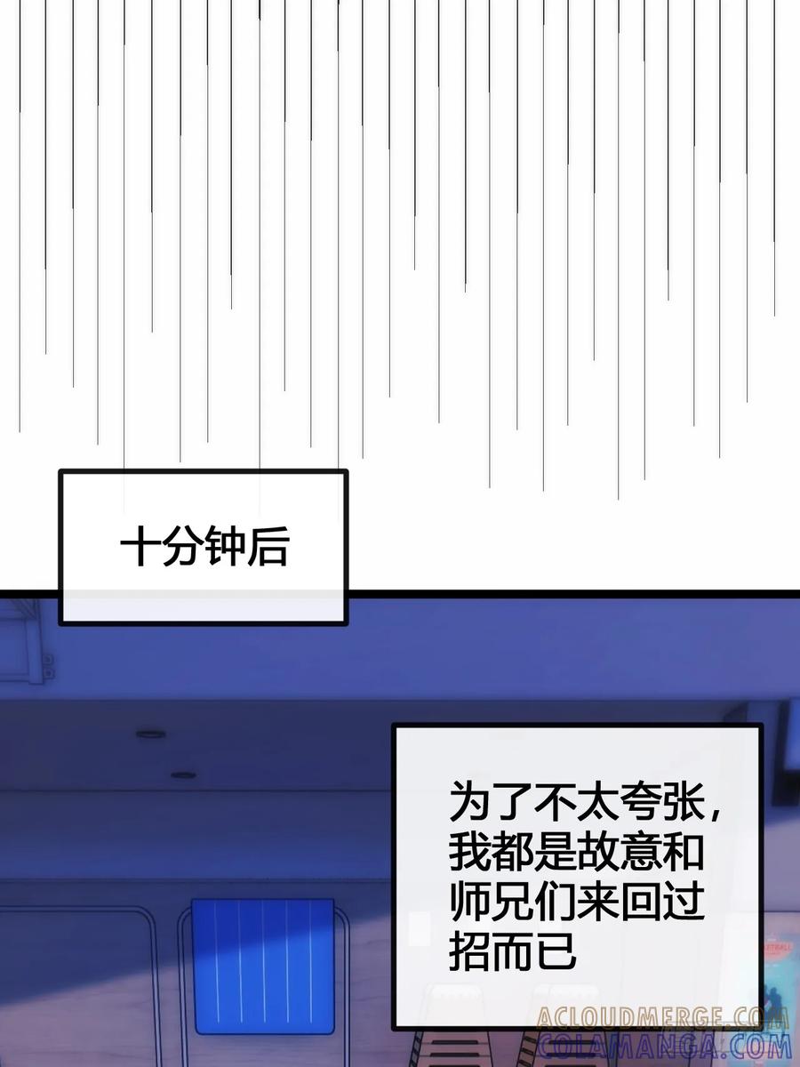 《从零开始无限进化》别打脸 第55页