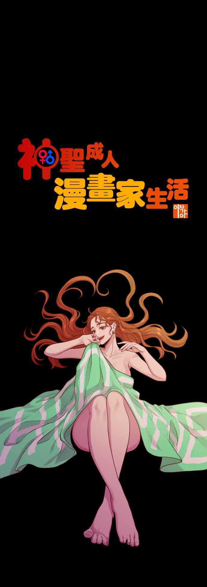 神圣成人漫画家生活 第10话 我叫YANI 第8页
