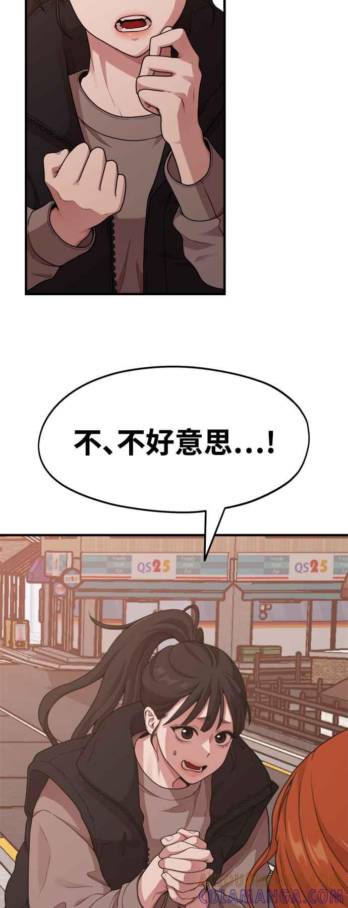 神圣成人漫画家生活 第10话 我叫YANI 第52页