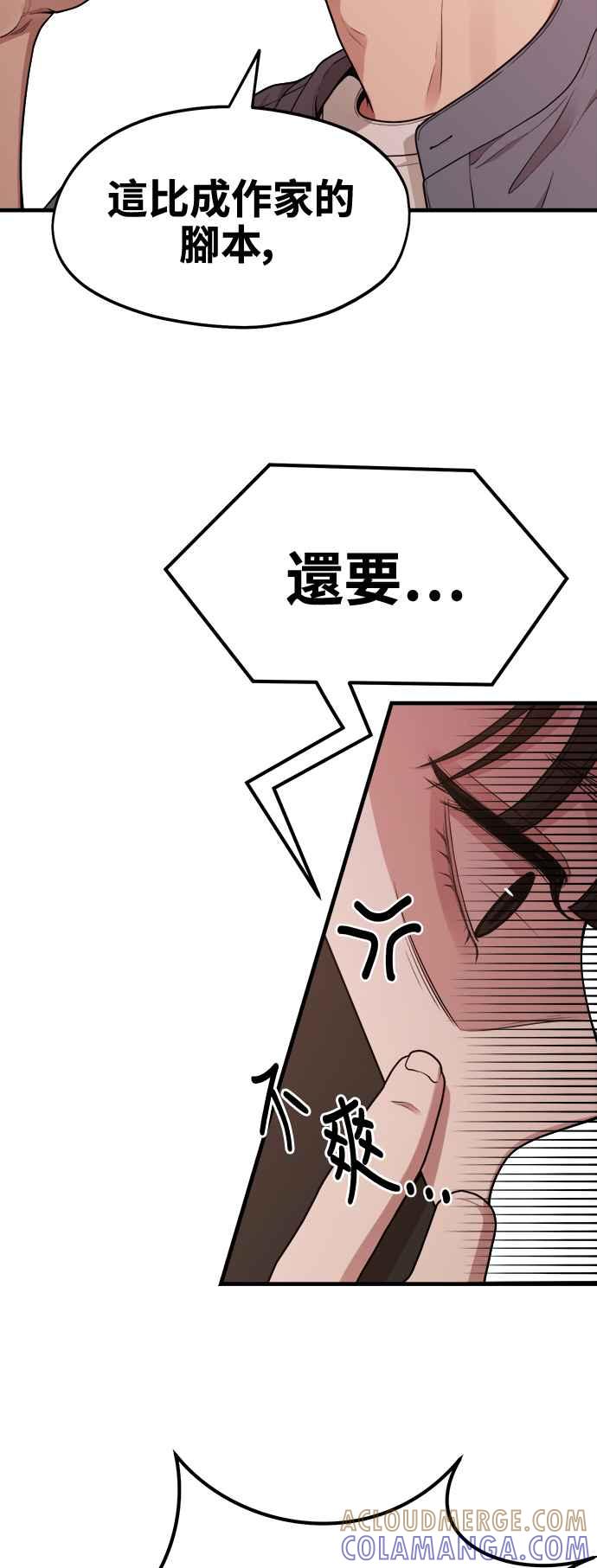神圣成人漫画家生活 第10话 我叫YANI 第40页