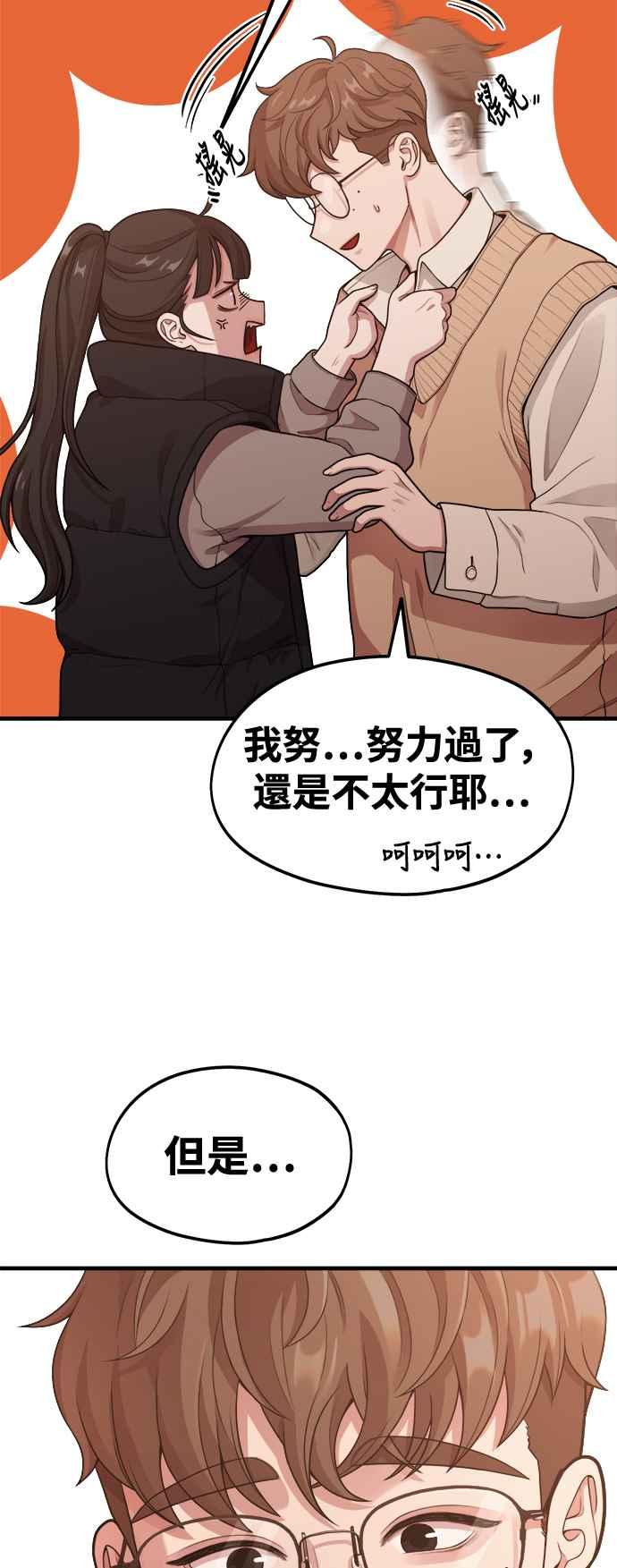神圣成人漫画家生活 第10话 我叫YANI 第30页