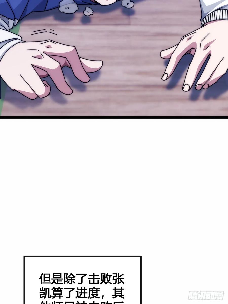 《从零开始无限进化》别打脸 第57页