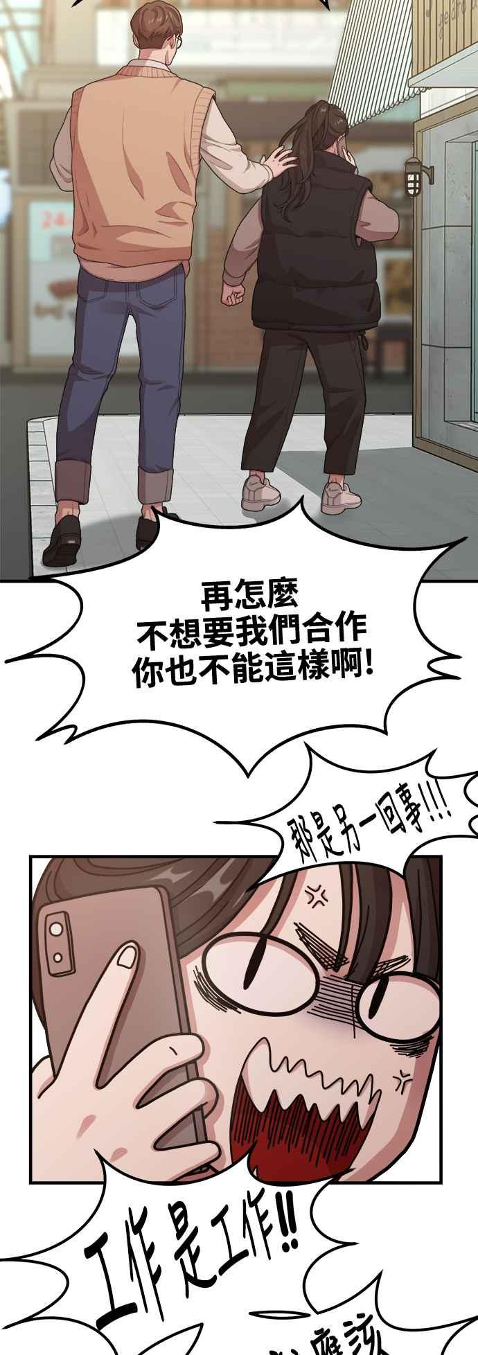 神圣成人漫画家生活 第10话 我叫YANI 第36页
