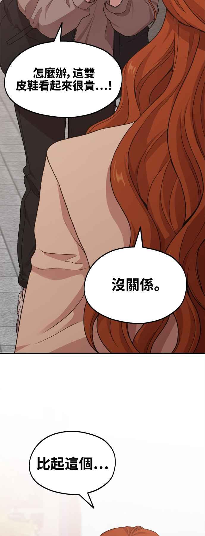 神圣成人漫画家生活 第10话 我叫YANI 第53页