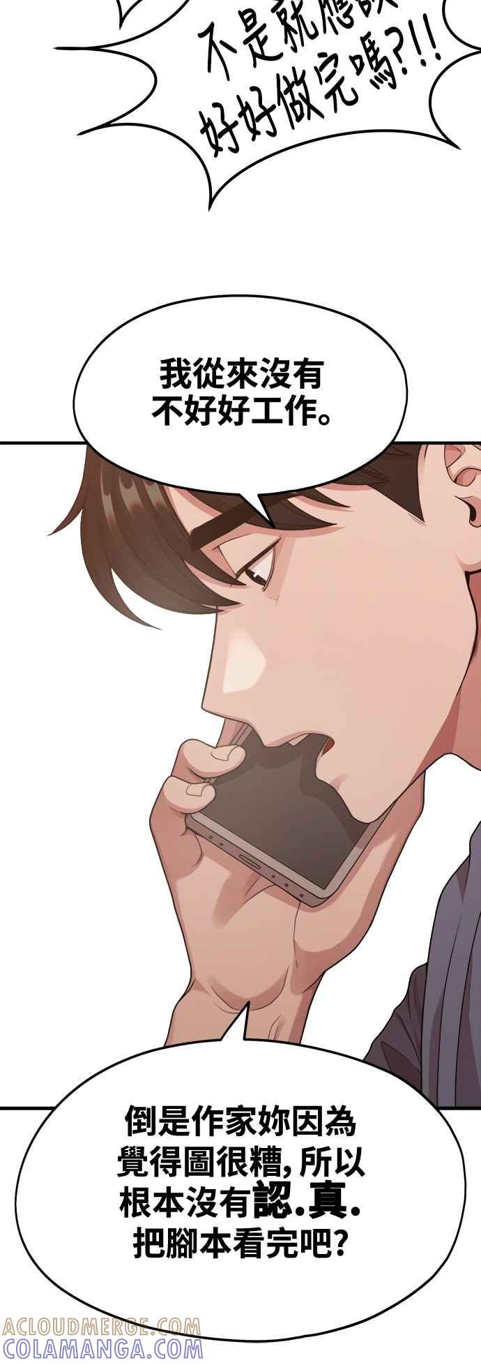 神圣成人漫画家生活 第10话 我叫YANI 第37页
