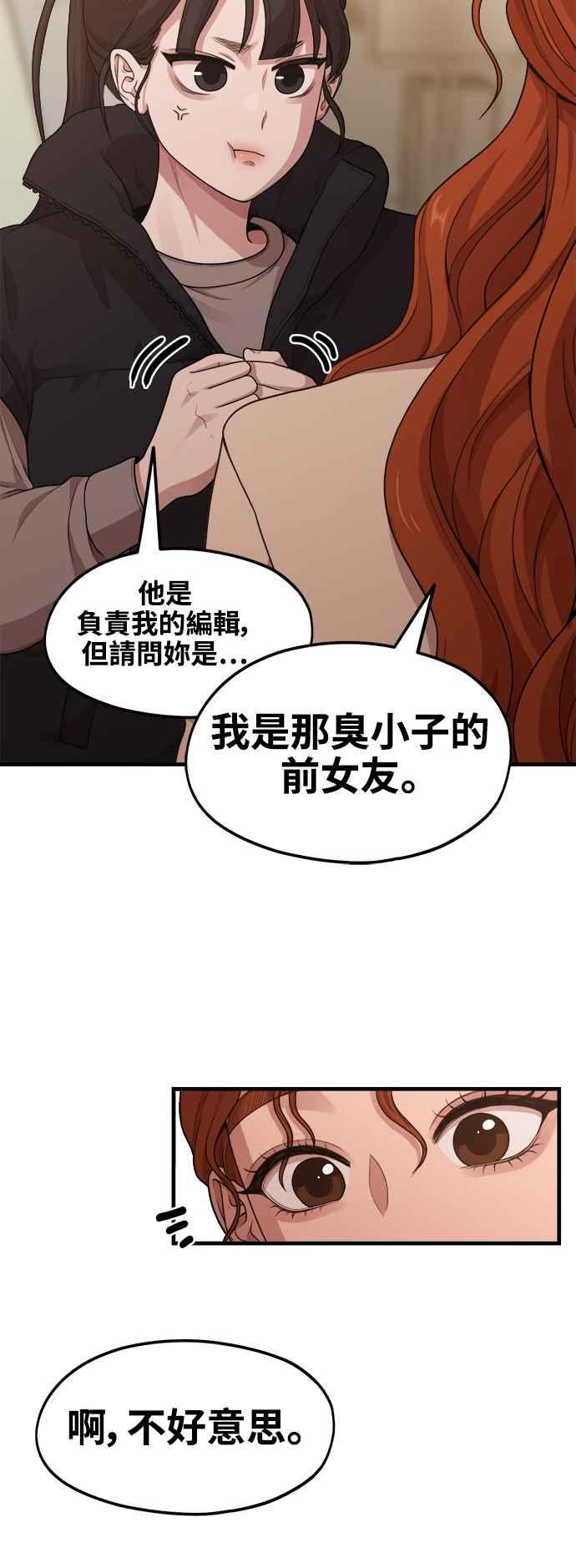 神圣成人漫画家生活 第10话 我叫YANI 第57页