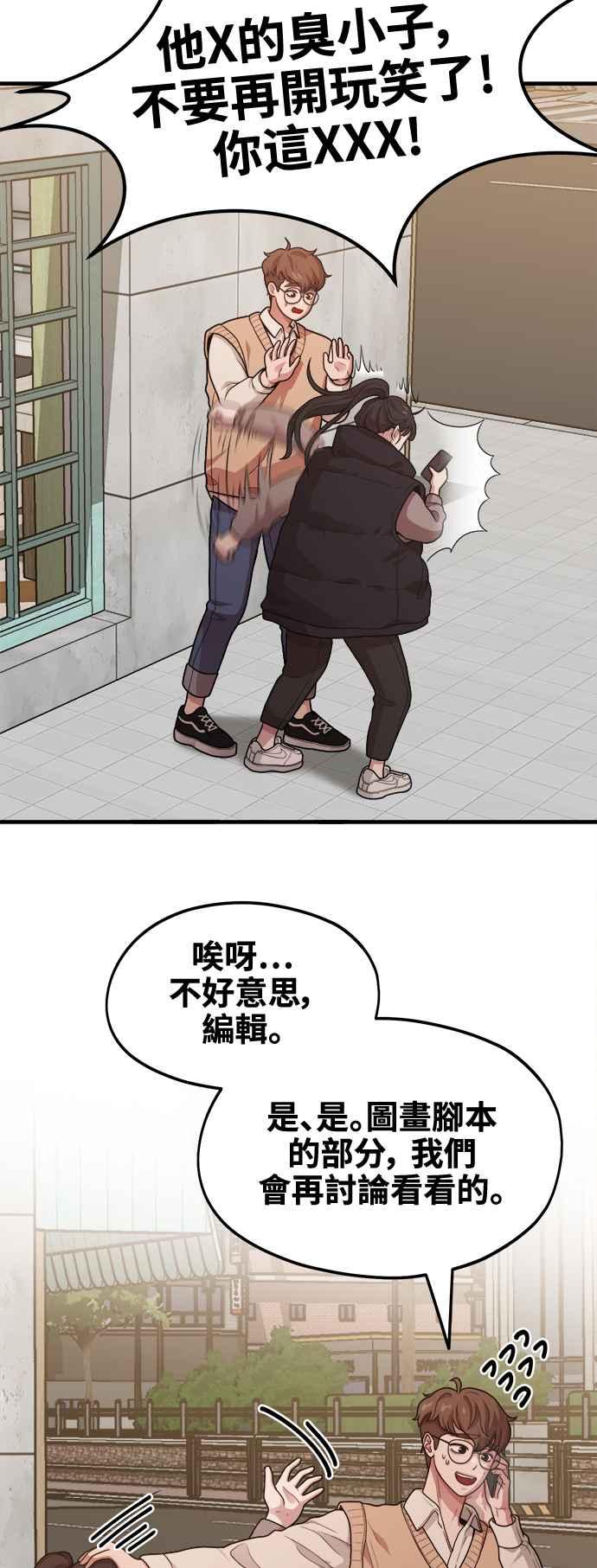 神圣成人漫画家生活 第10话 我叫YANI 第41页