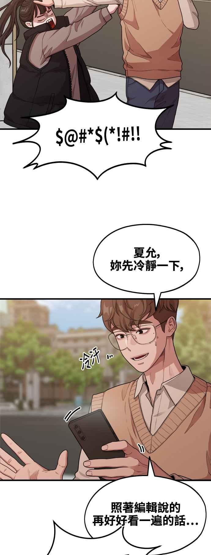 神圣成人漫画家生活 第10话 我叫YANI 第42页