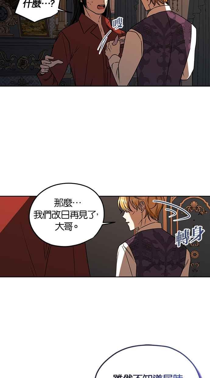《完美老公养成计画》第100话 第33页