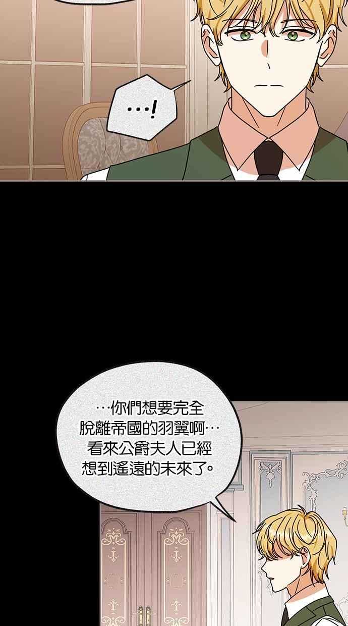 《完美老公养成计画》第100话 第51页