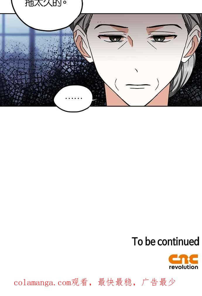 《完美老公养成计画》第100话 第59页
