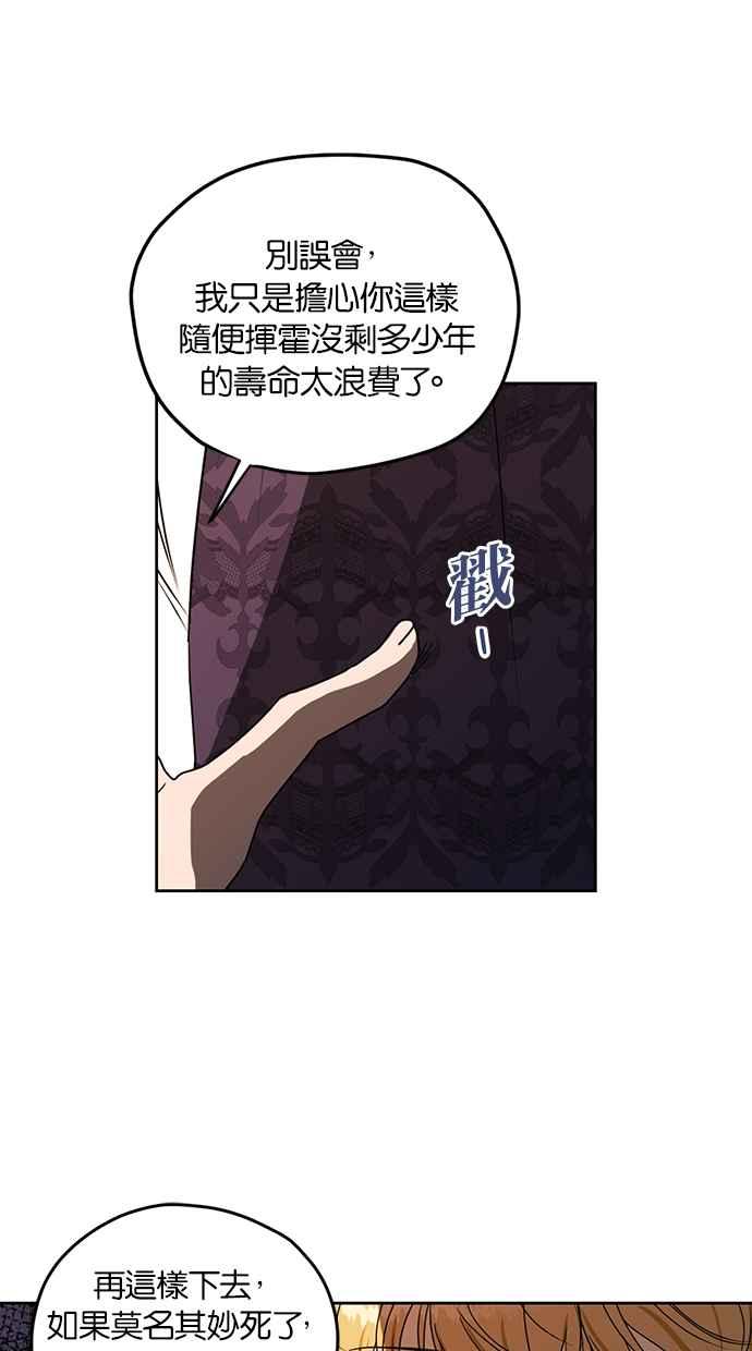 《完美老公养成计画》第100话 第20页