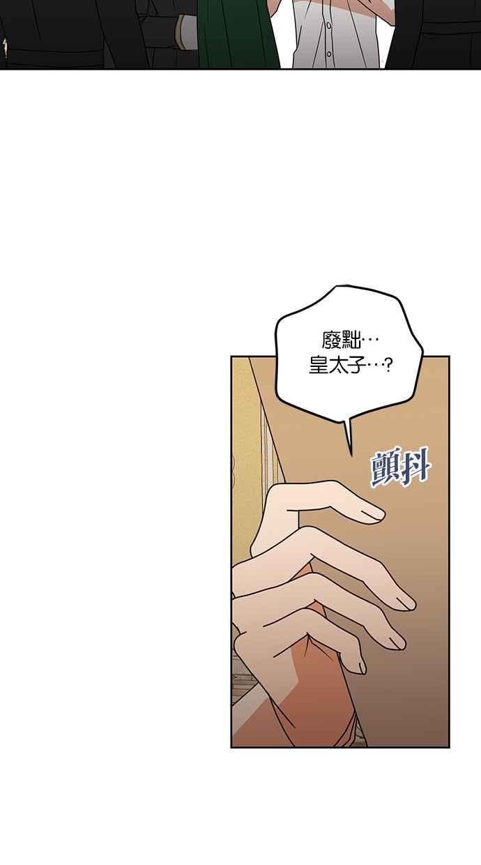 《完美老公养成计画》第100话 第39页