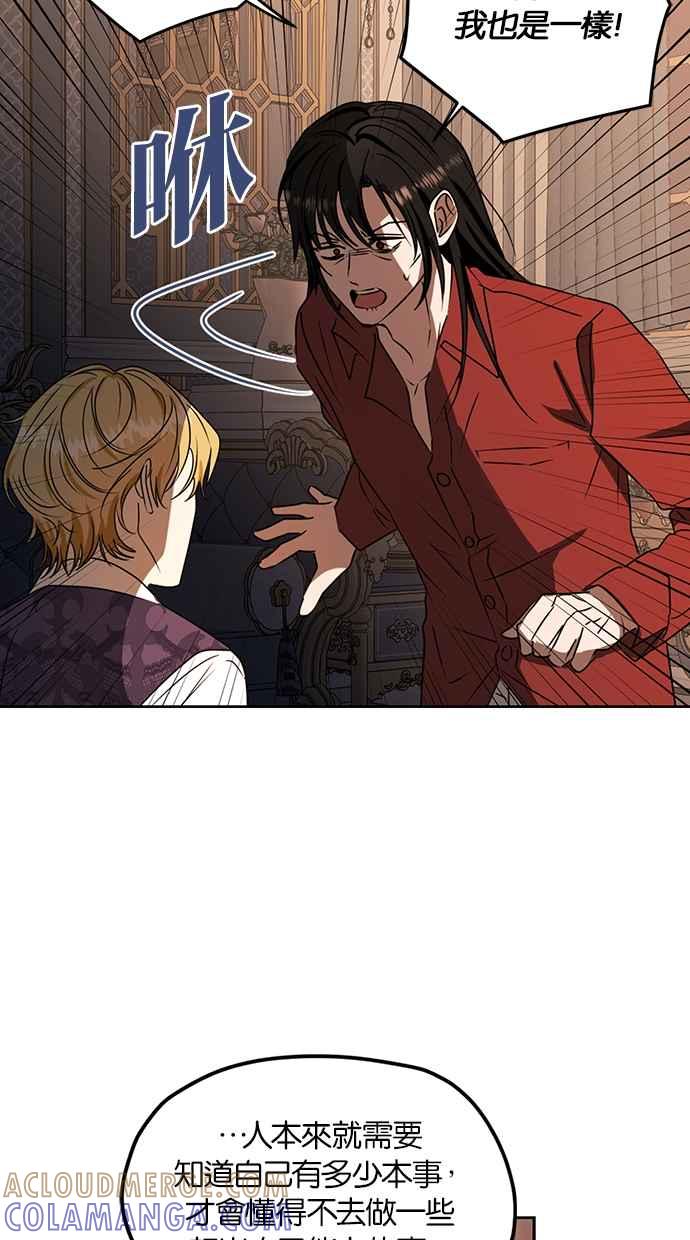《完美老公养成计画》第100话 第31页