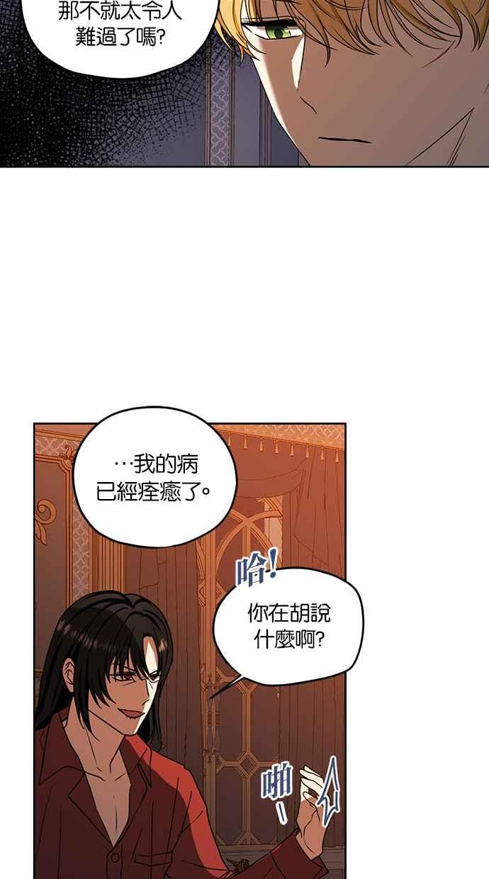 《完美老公养成计画》第100话 第21页