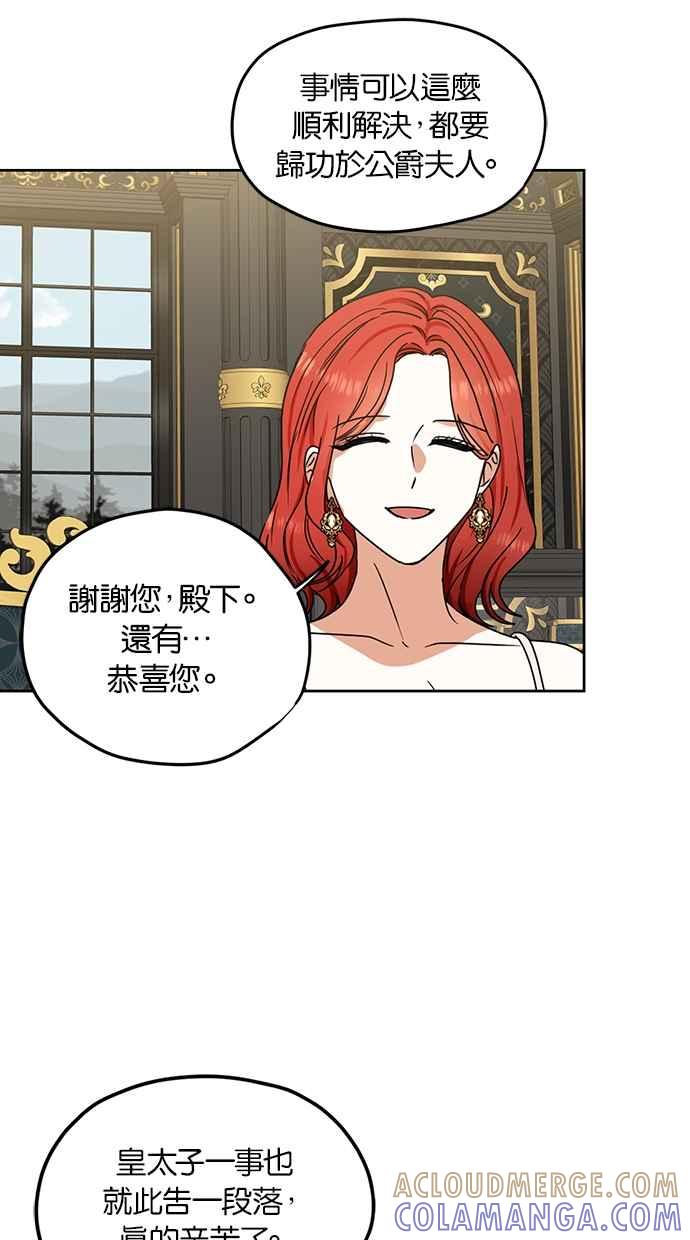 《完美老公养成计画》第100话 第46页