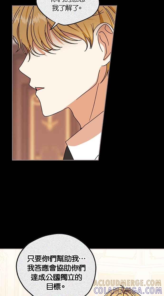 《完美老公养成计画》第100话 第55页