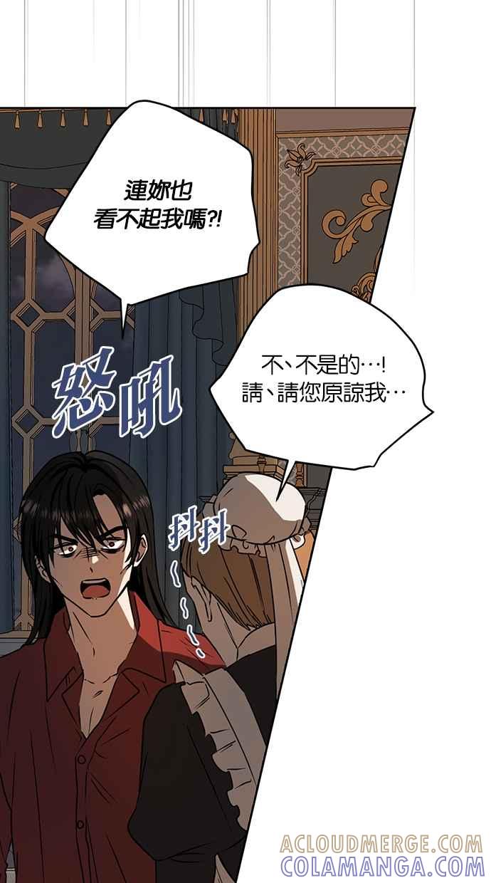《完美老公养成计画》第100话 第4页
