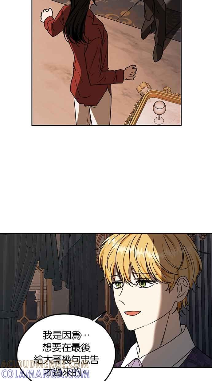 《完美老公养成计画》第100话 第13页