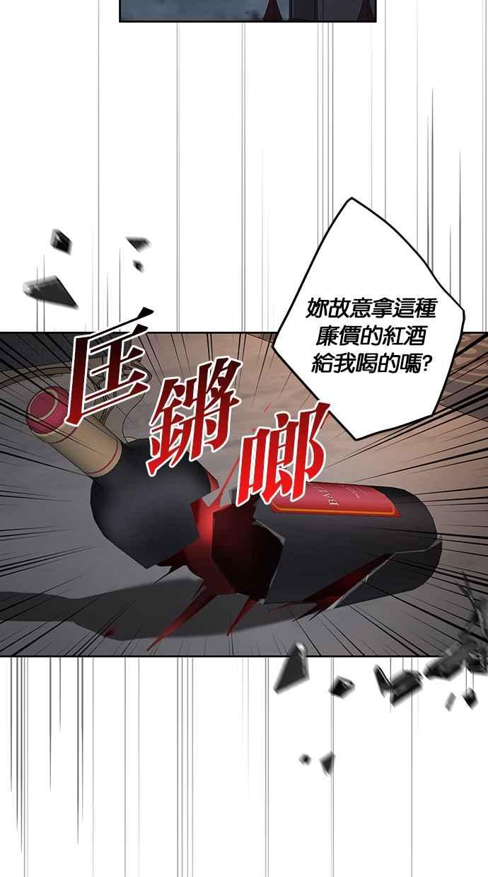 《完美老公养成计画》第100话 第3页
