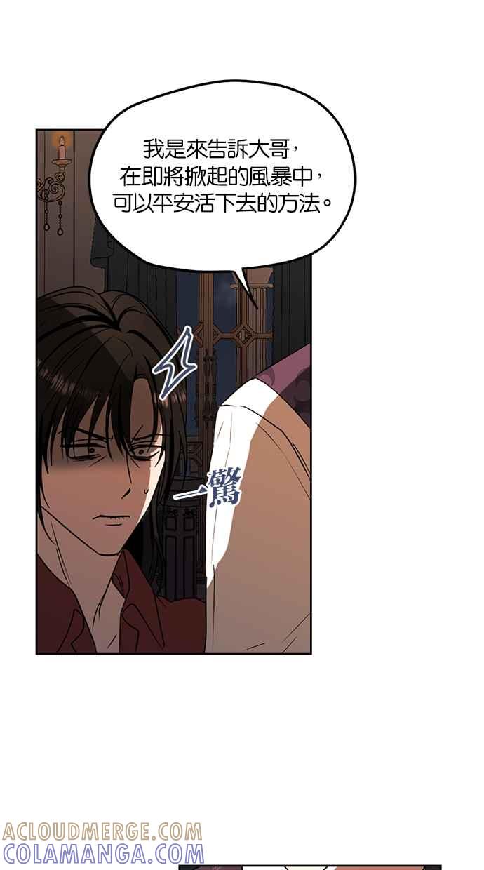 《完美老公养成计画》第100话 第25页