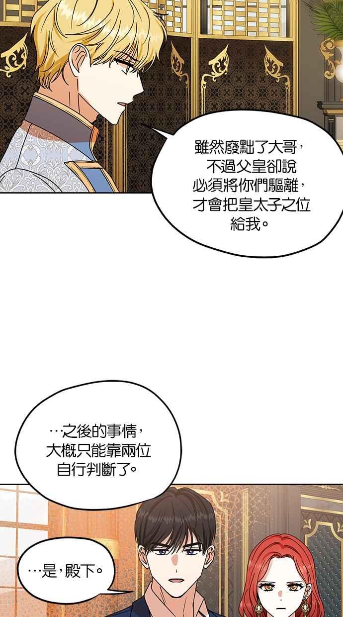 《完美老公养成计画》第100话 第57页