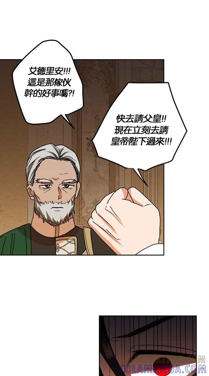 《完美老公养成计画》第100话 第40页