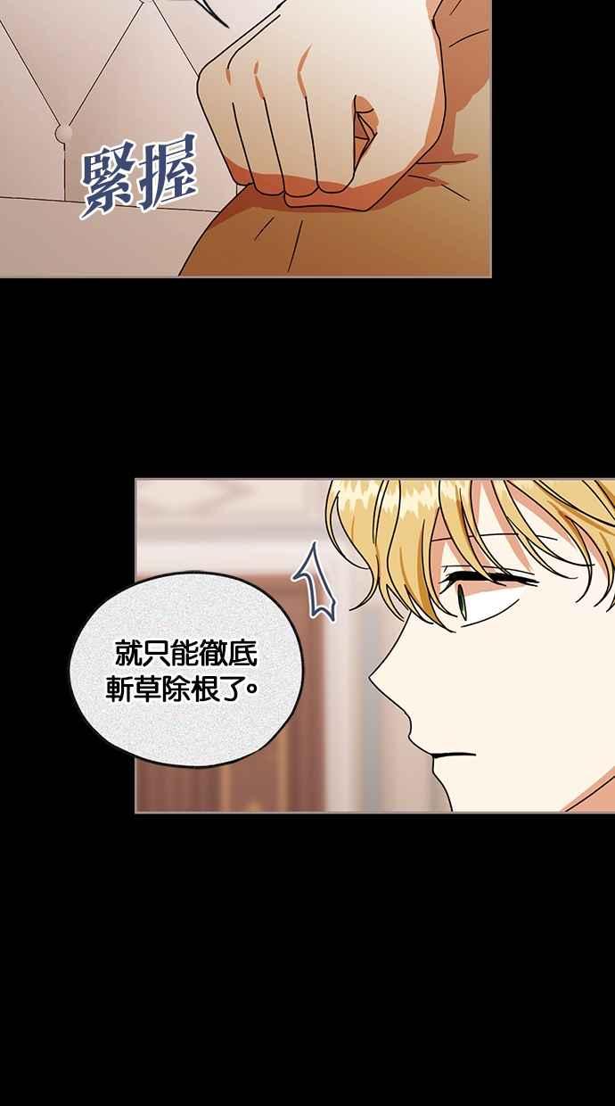 《完美老公养成计画》第100话 第53页