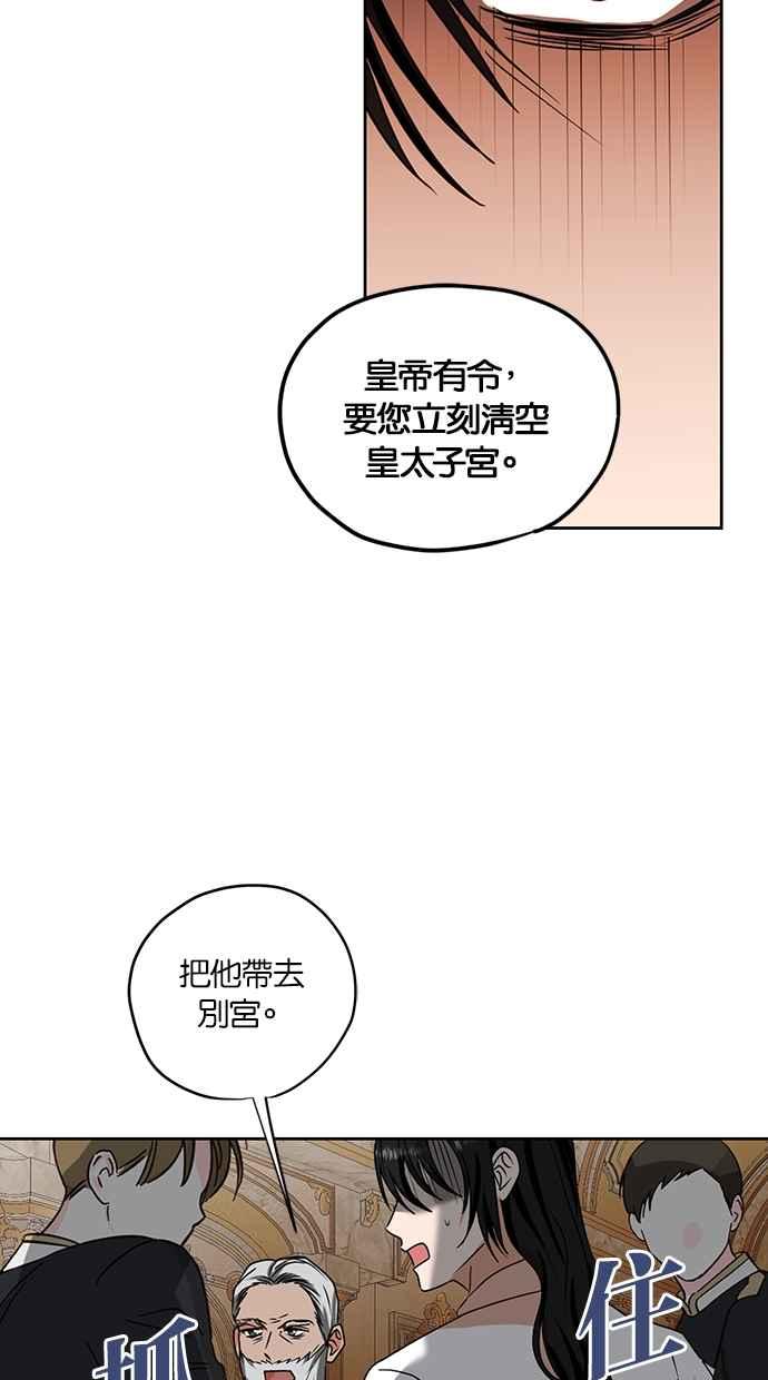 《完美老公养成计画》第100话 第41页