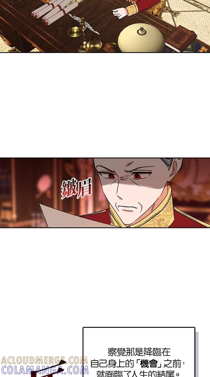 《完美老公养成计画》第100话 第37页