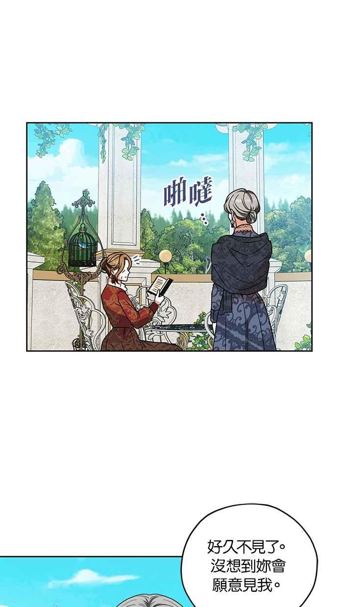 《完美老公养成计画》第101话 第2页