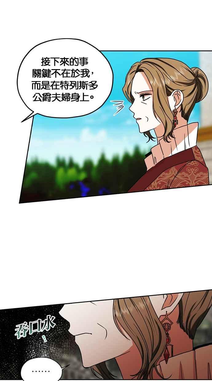《完美老公养成计画》第101话 第11页