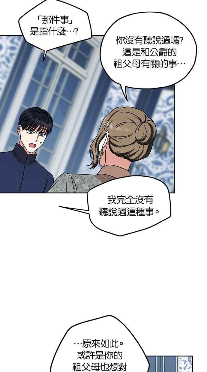 《完美老公养成计画》第101话 第51页